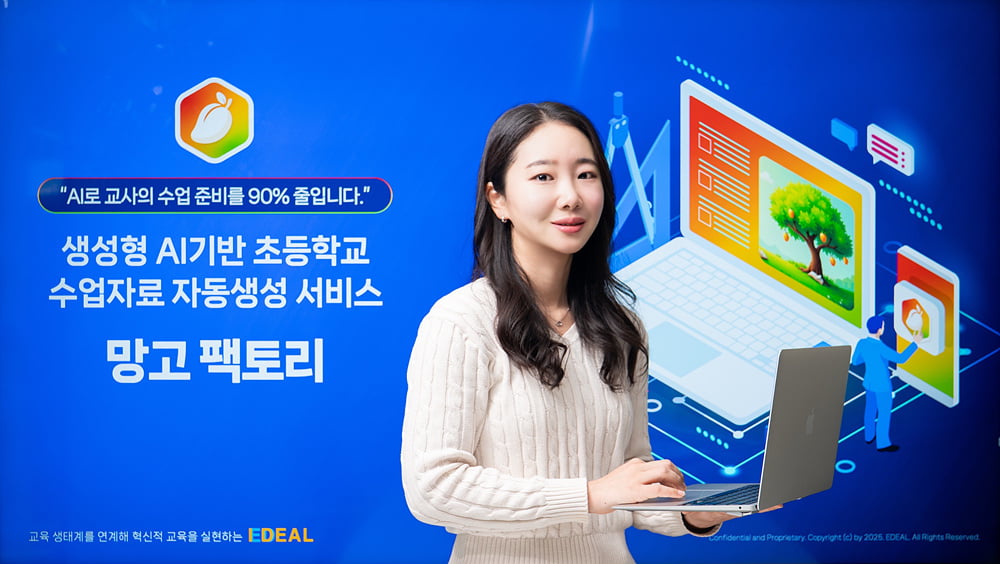 [Ewha Womans University Start-up Support Organization Startups 2025] ‘EDEAL’, a startup that provides an AI-based service that automatically generates teaching materials, ‘Mango Factory’ 