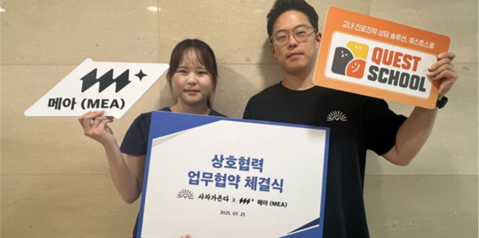 Strategic EdTech Startup Alliance: Sajagaonda and MEA Expand Career Education Innovation for Korean Students - KoreaTechDesk | Korean Startup and Technology News