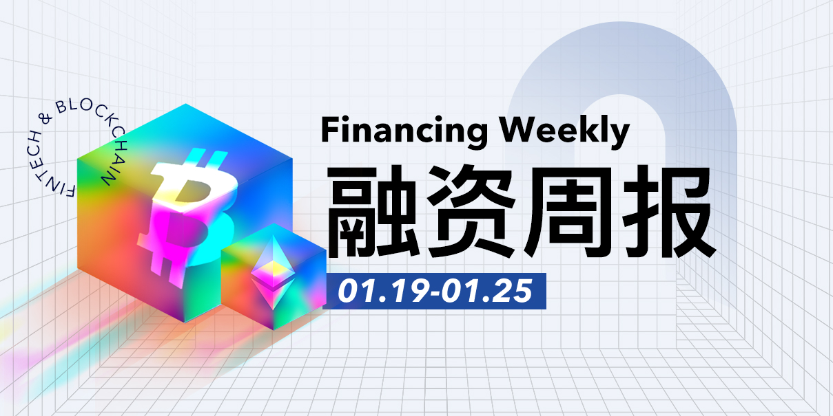 Funding Weekly Report | 13 publicly disclosed funding events; Superstate completes $82.5 million Series B funding round, led by Bain Capital Crypto and Distributed Global.