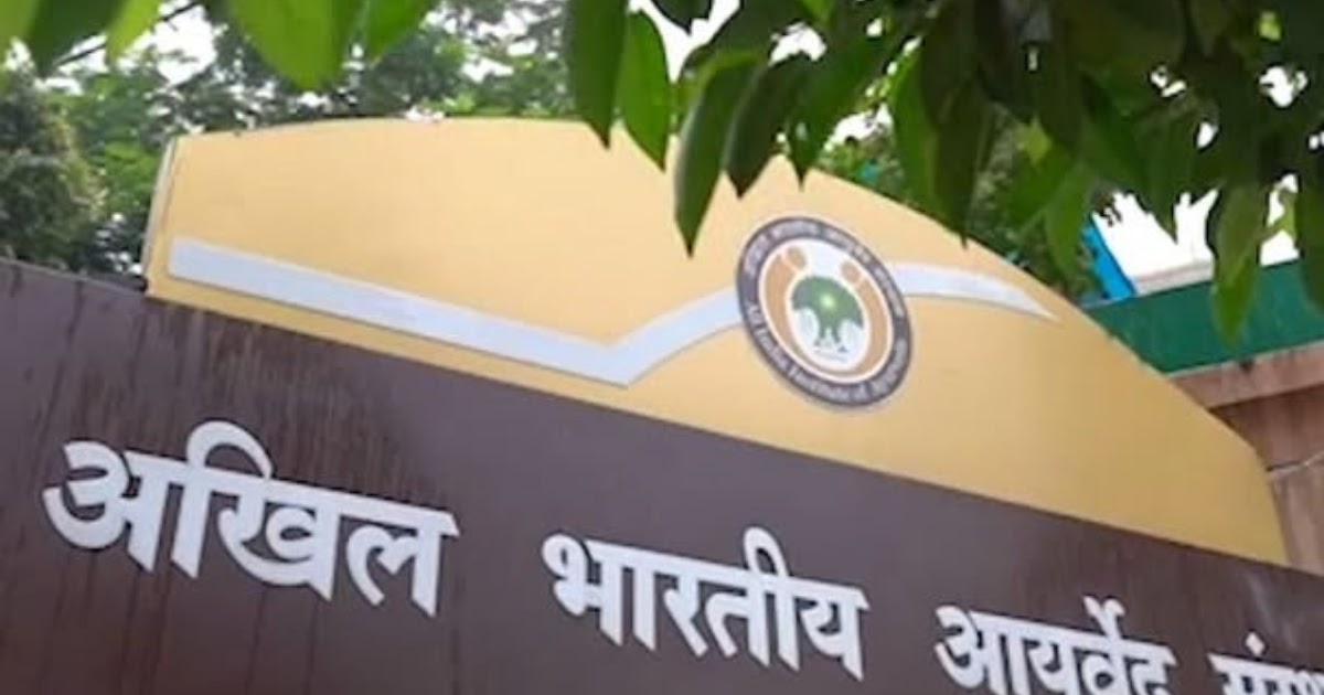 Ayurveda Institute’s iCAINE Helps ‘MITE OUT’ Startup Idea Win at MSME Hackathon 5.0