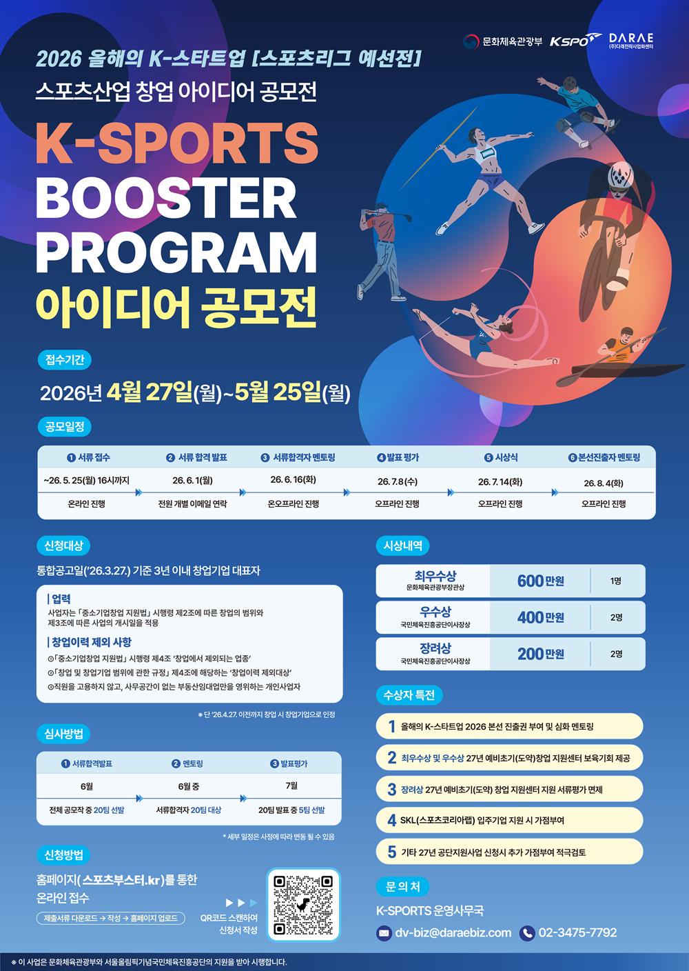 Setting Out to Discover Sports Startups… 'K-Startup 2026' Preliminary Competition Opens - 벤처스퀘어