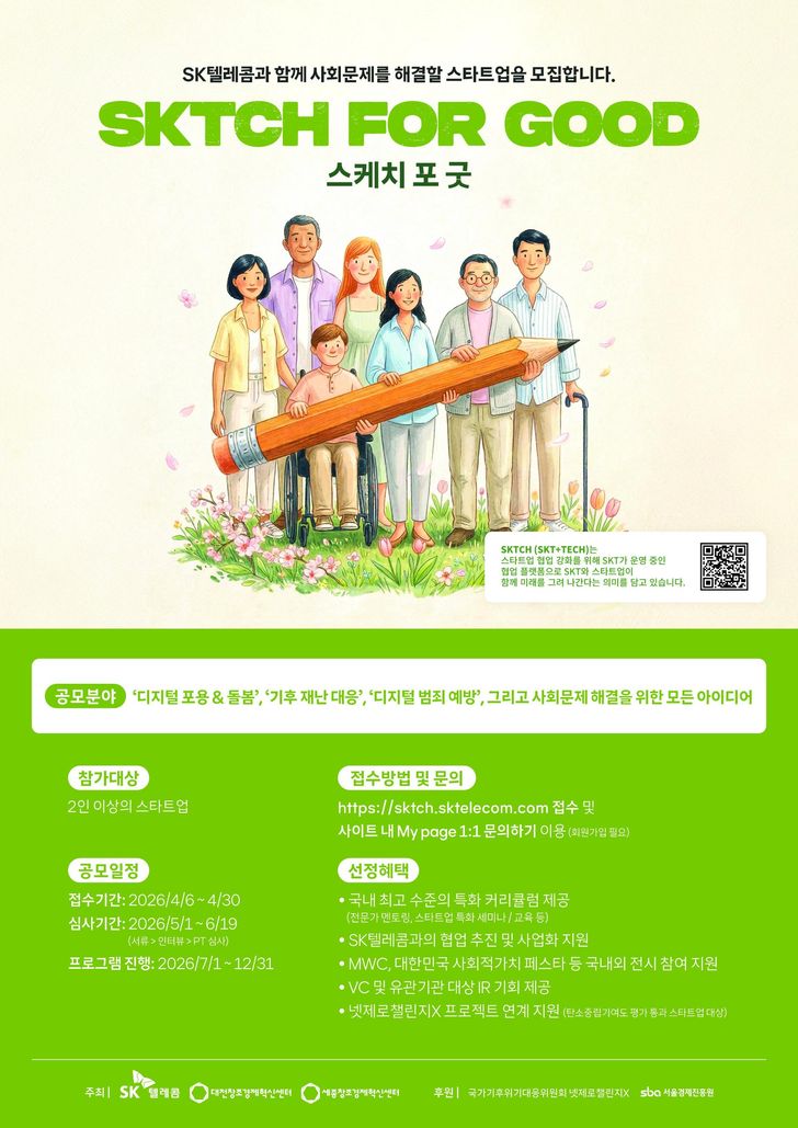 A promotional poster for SK Telecom's 'SKTCH for Good' program / Courtesy of SK Telecom