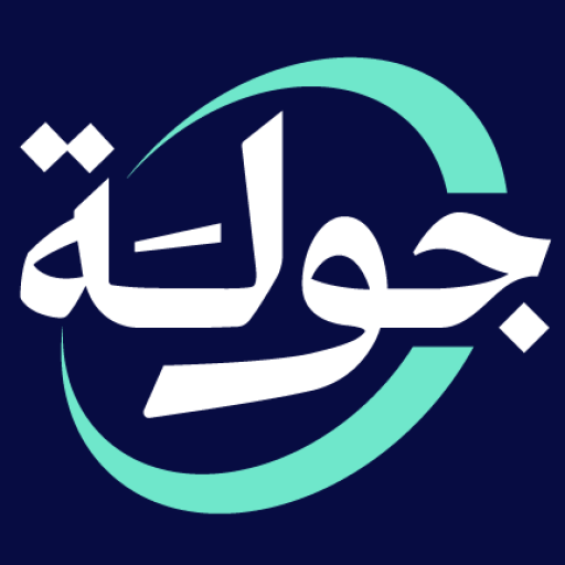 الرئيسية - جولة