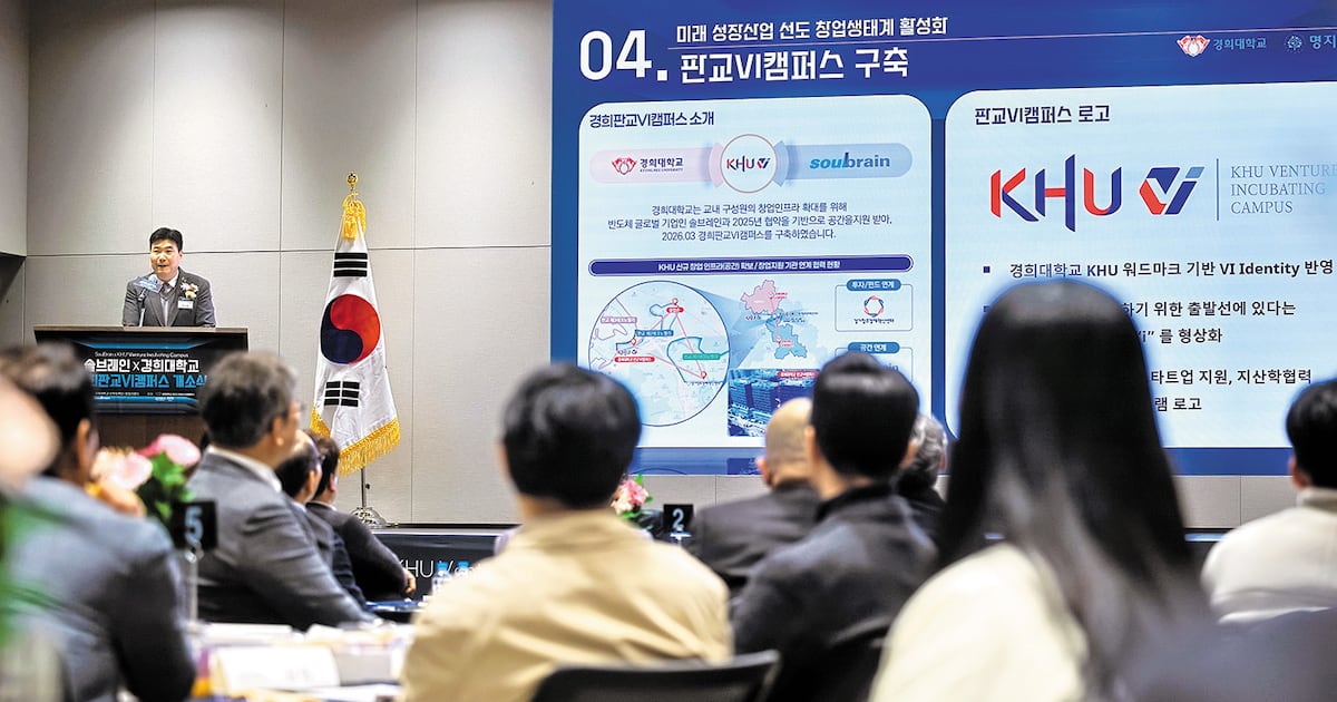 Kyung Hee University Launches Pangyo Startup Hub, Fosters Yongin Semiconductor Talent