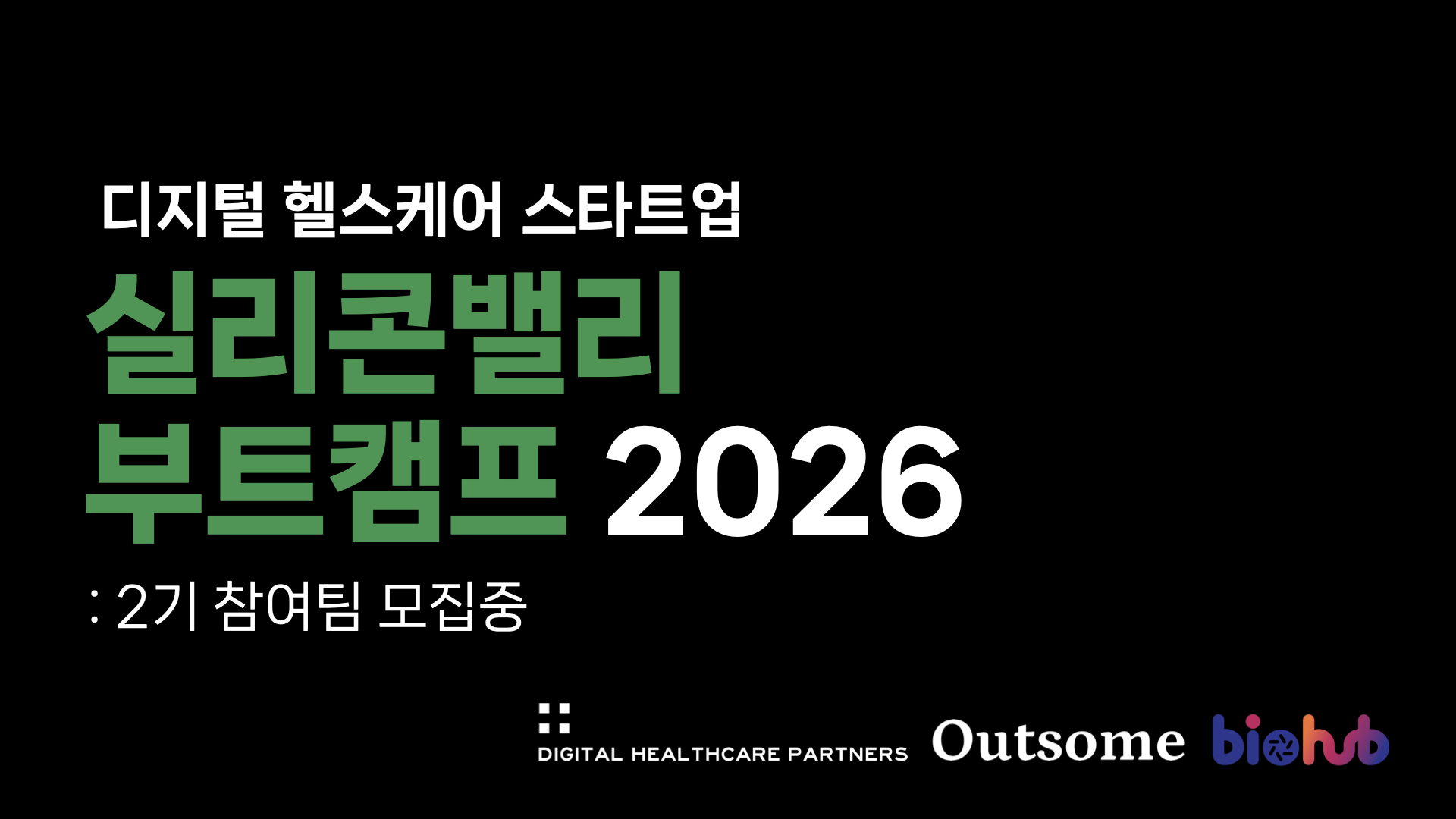 Recruiting Healthcare Startups Aiming for U.S. Expansion… DHP Runs 2nd Silicon Valley Bootcamp – 벤처스퀘어