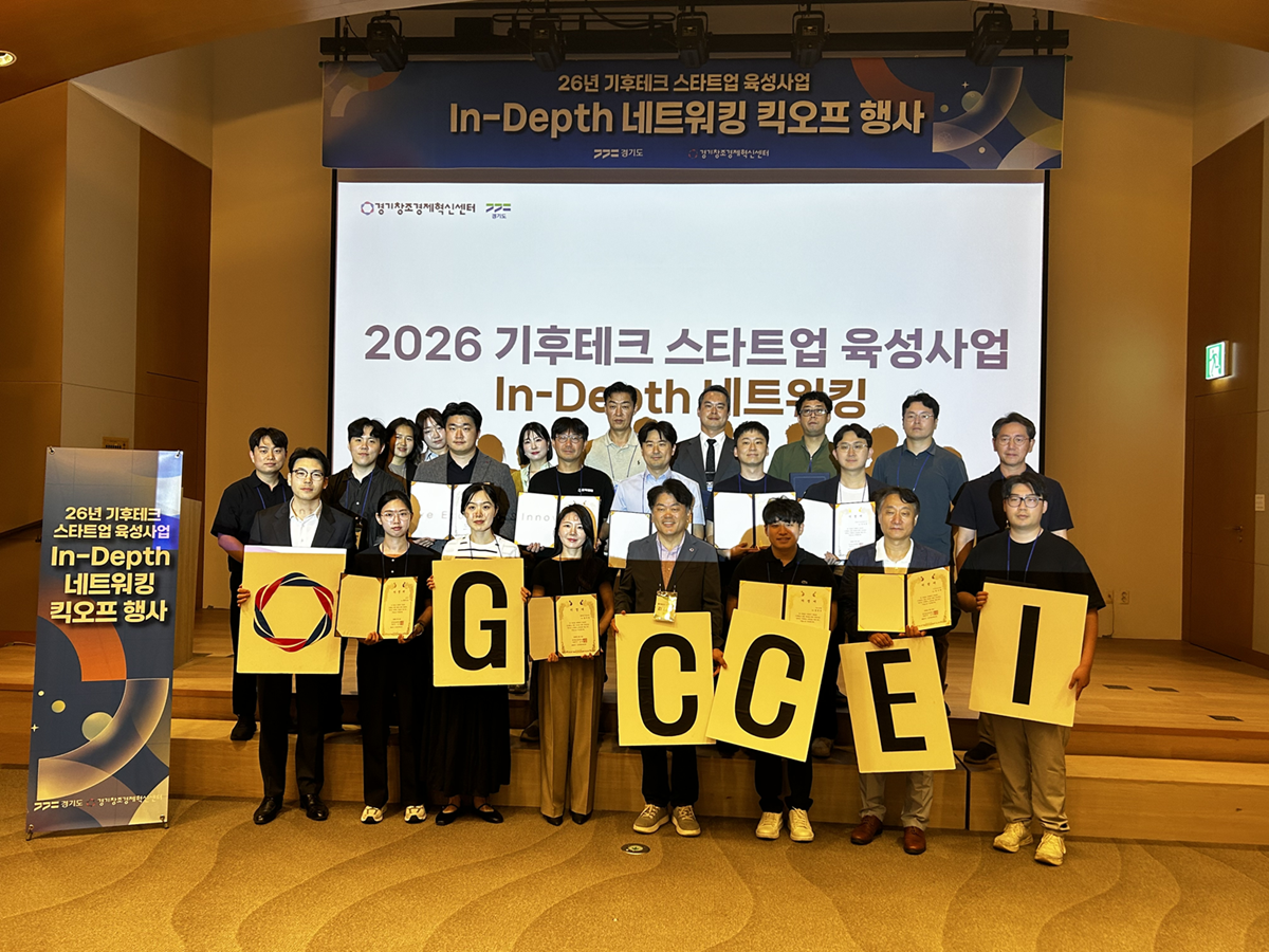 AI-Founded Startup Growth Solution… Gyeonggi Innovation Center Begins Full-Scale Customized Nurturing for 34 Climate Tech Companies - 벤처스퀘어