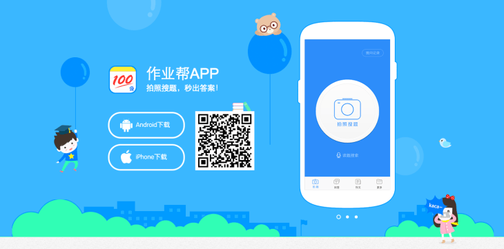 The EdTech Club - Chinese EdTech Startup, Zuoyebang - AI Enabled Homework Help Solution That Makes Learning Easier!