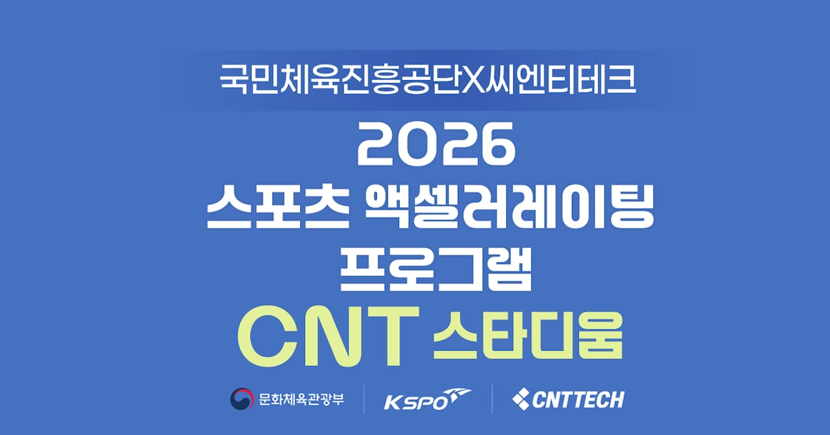 CNT Stadium accelerates Korea’s sports startups with AI and investment