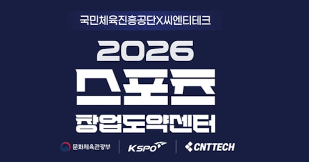 Korea program accelerates sportstech startups with AI, big data, and funding