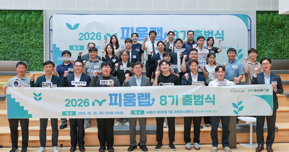 iM Financial Group expands Pium Lab to boost South Korea’s fintech ecosystem