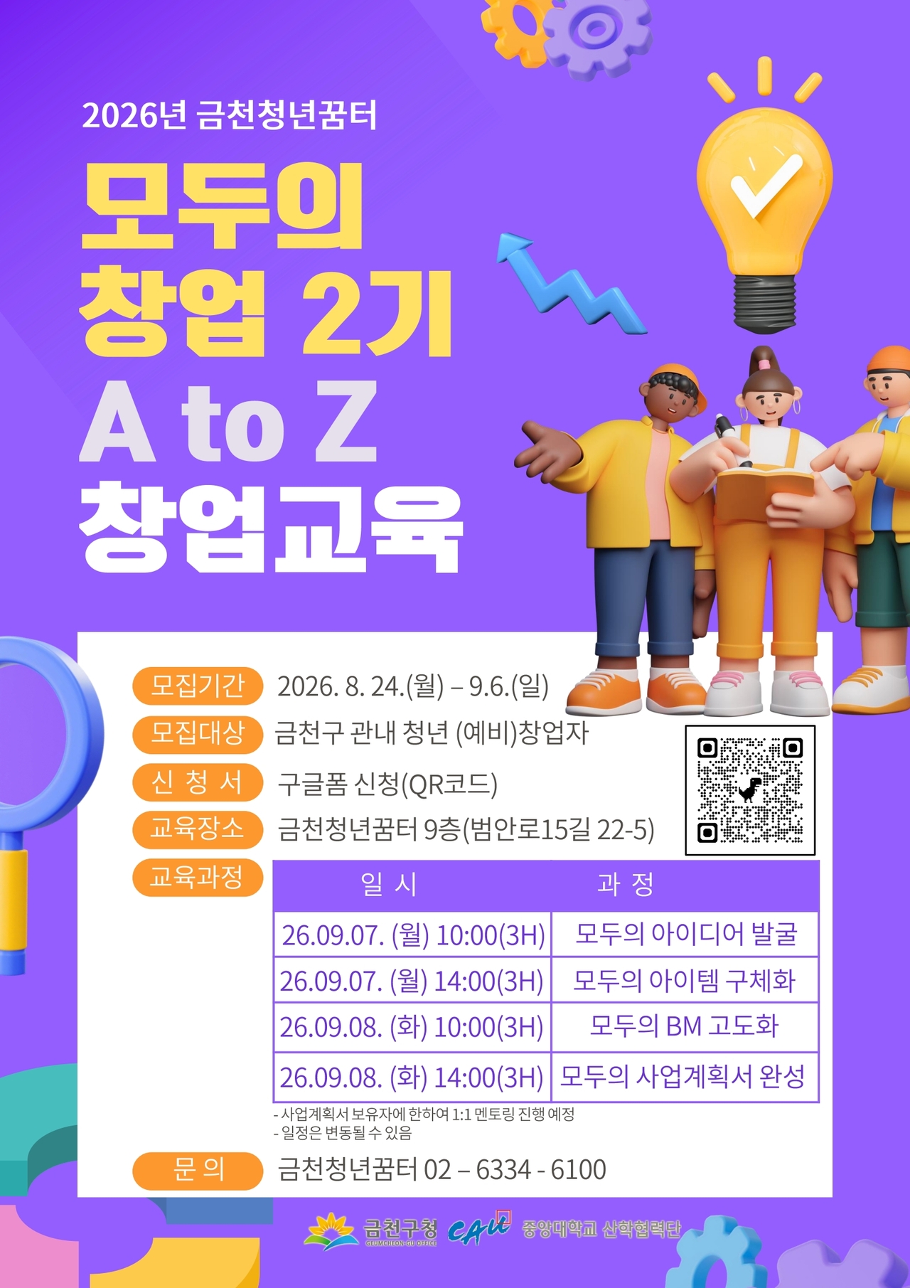 Poster for the Geumcheon-gu A to Z Startup Education program