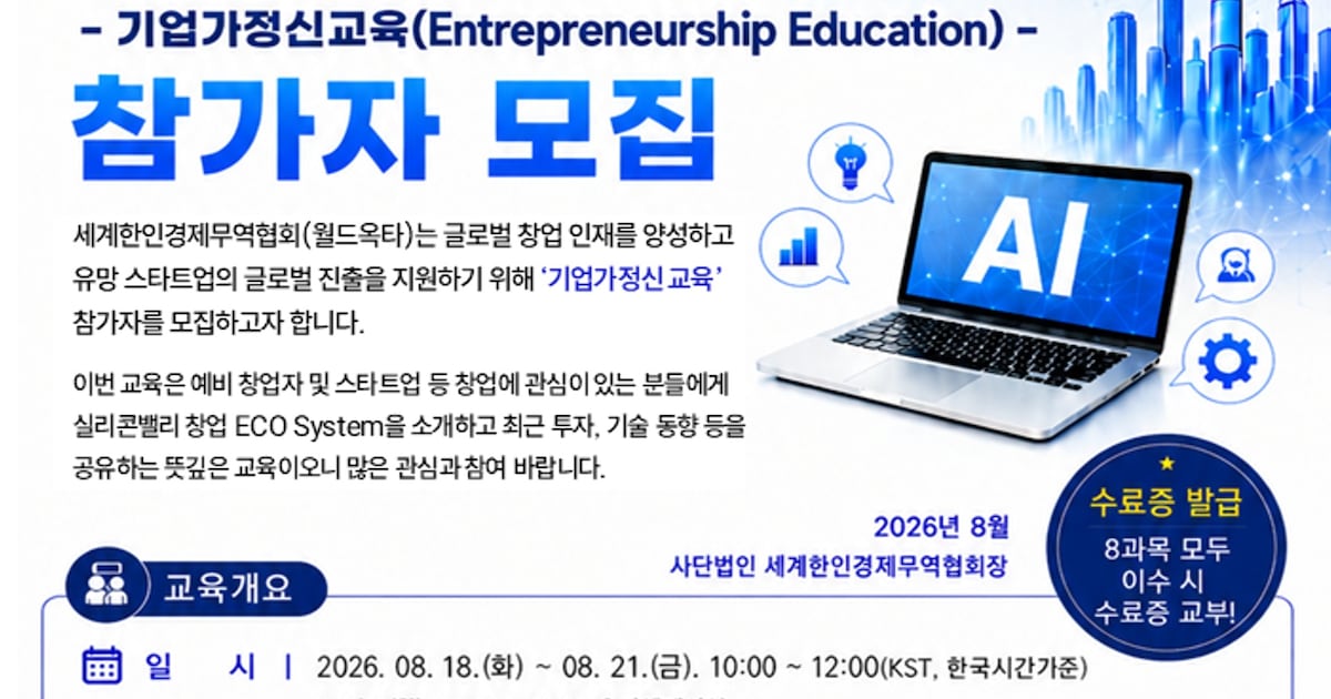 World-OKTA launches AI-driven startup education and competition enrollment